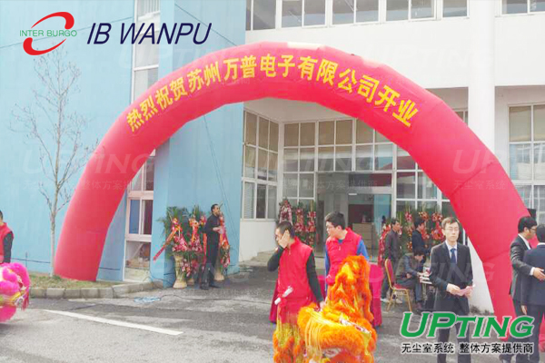 萬普電子無塵潔凈車間